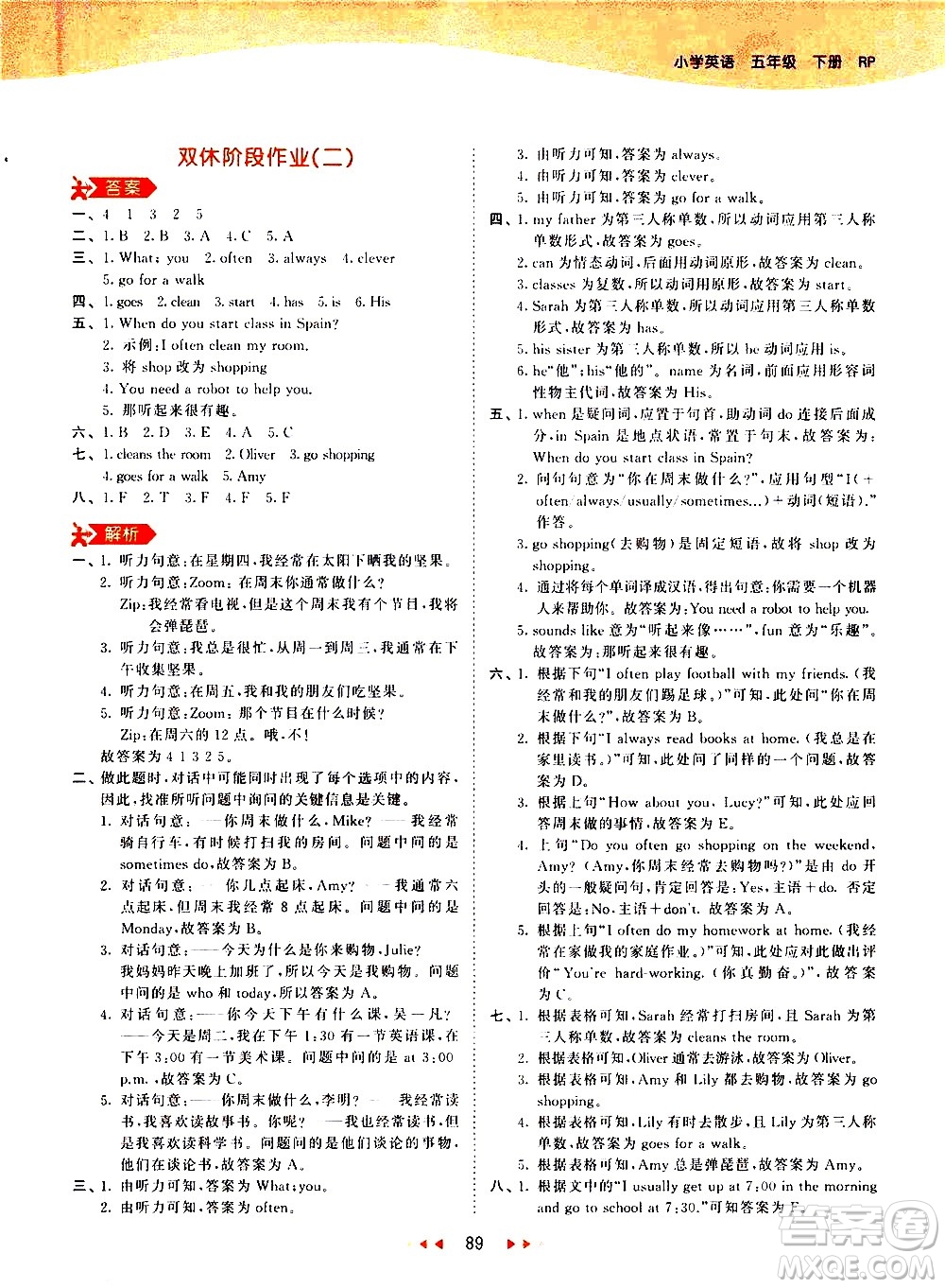 教育科學出版社2021春季53天天練小學英語五年級下冊RP人教版答案