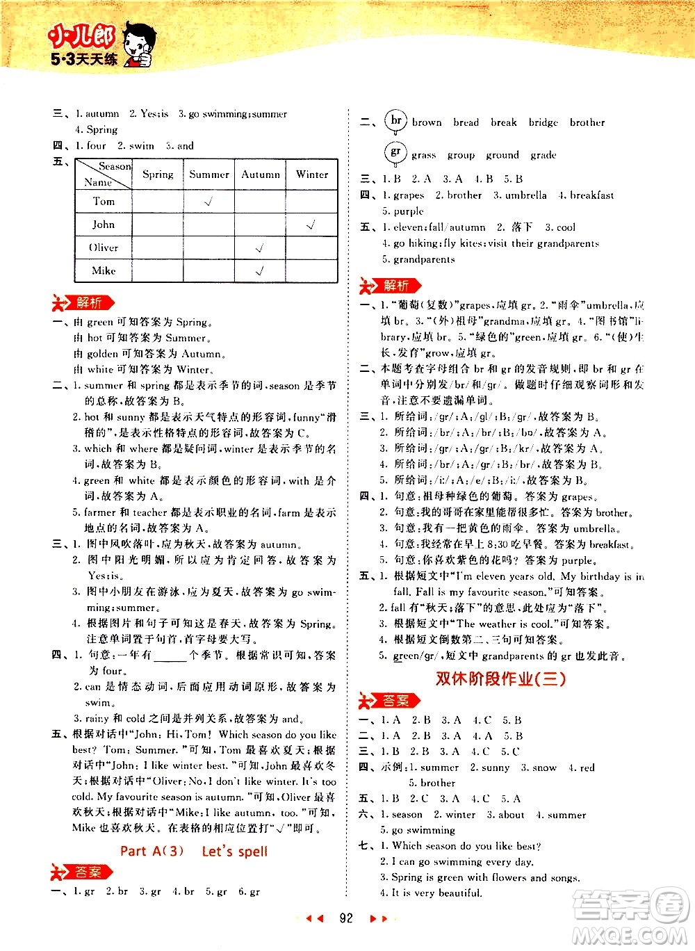 教育科學出版社2021春季53天天練小學英語五年級下冊RP人教版答案