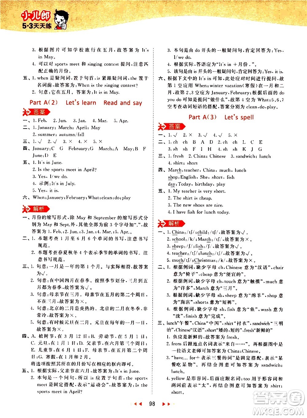 教育科學出版社2021春季53天天練小學英語五年級下冊RP人教版答案