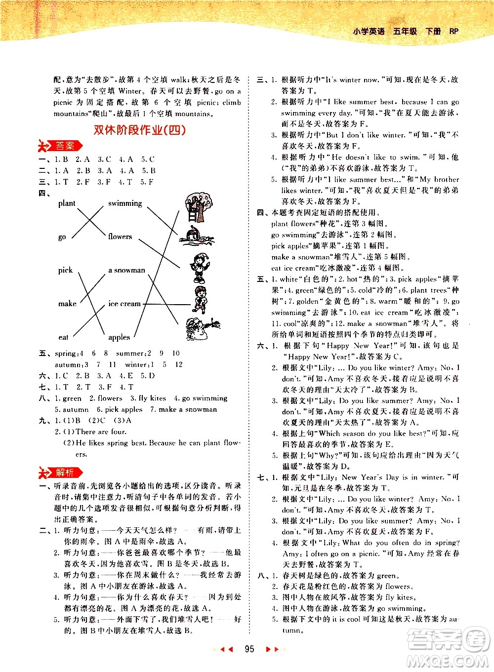 教育科學出版社2021春季53天天練小學英語五年級下冊RP人教版答案