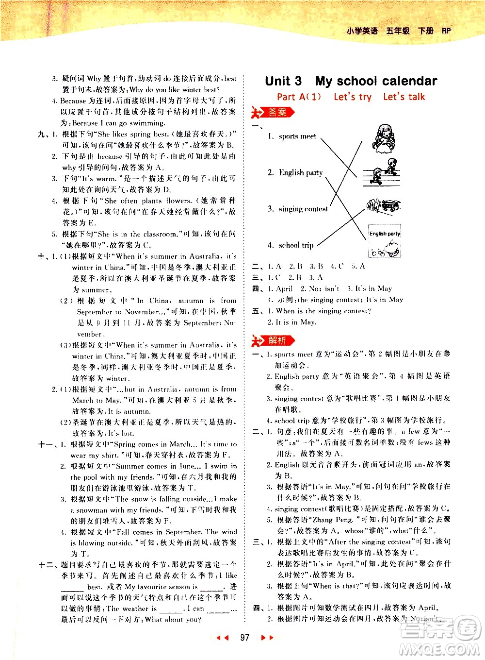 教育科學出版社2021春季53天天練小學英語五年級下冊RP人教版答案