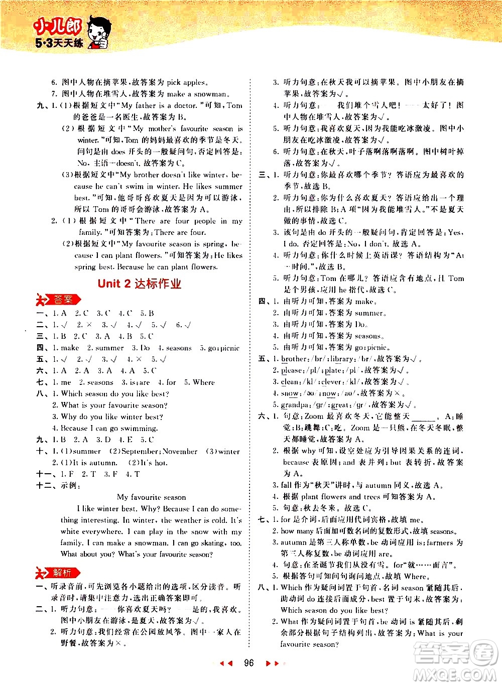 教育科學出版社2021春季53天天練小學英語五年級下冊RP人教版答案