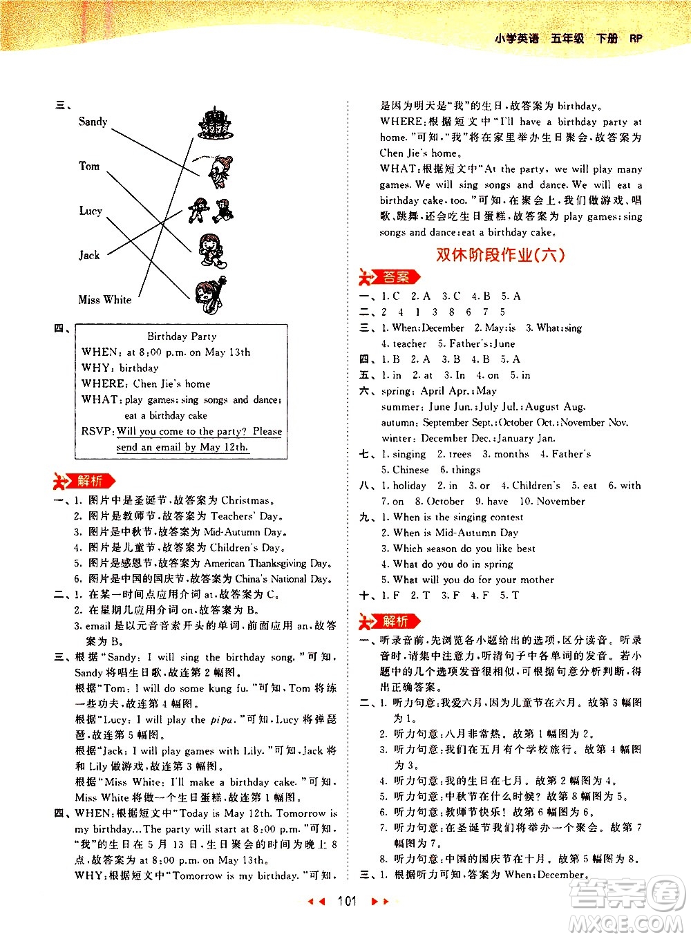 教育科學出版社2021春季53天天練小學英語五年級下冊RP人教版答案