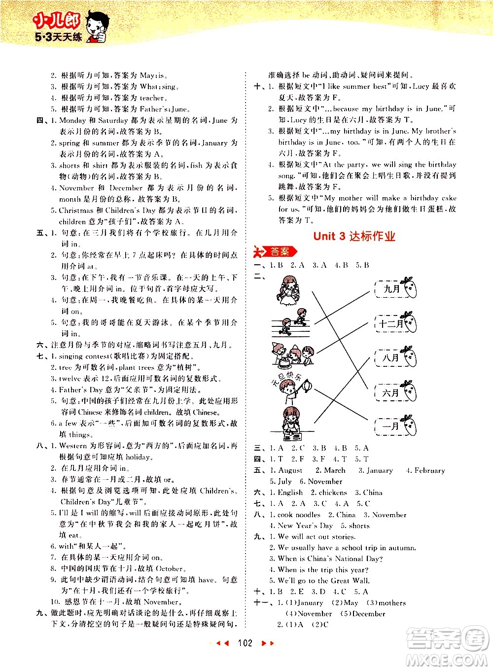 教育科學出版社2021春季53天天練小學英語五年級下冊RP人教版答案