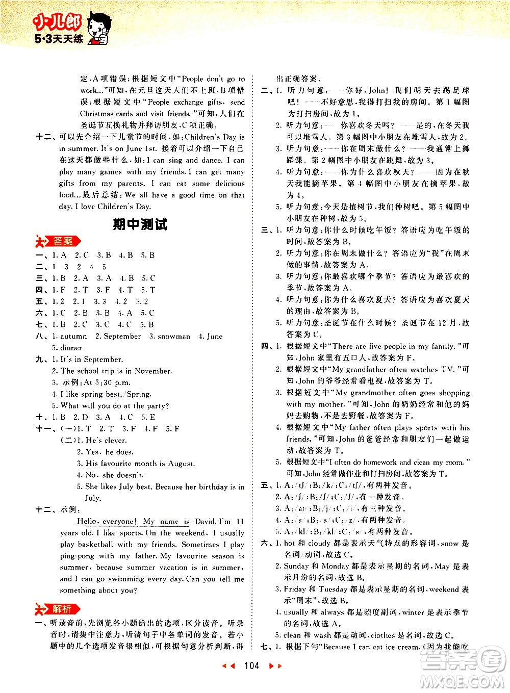 教育科學出版社2021春季53天天練小學英語五年級下冊RP人教版答案