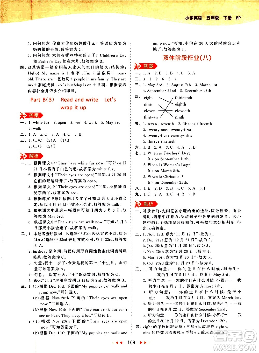 教育科學出版社2021春季53天天練小學英語五年級下冊RP人教版答案