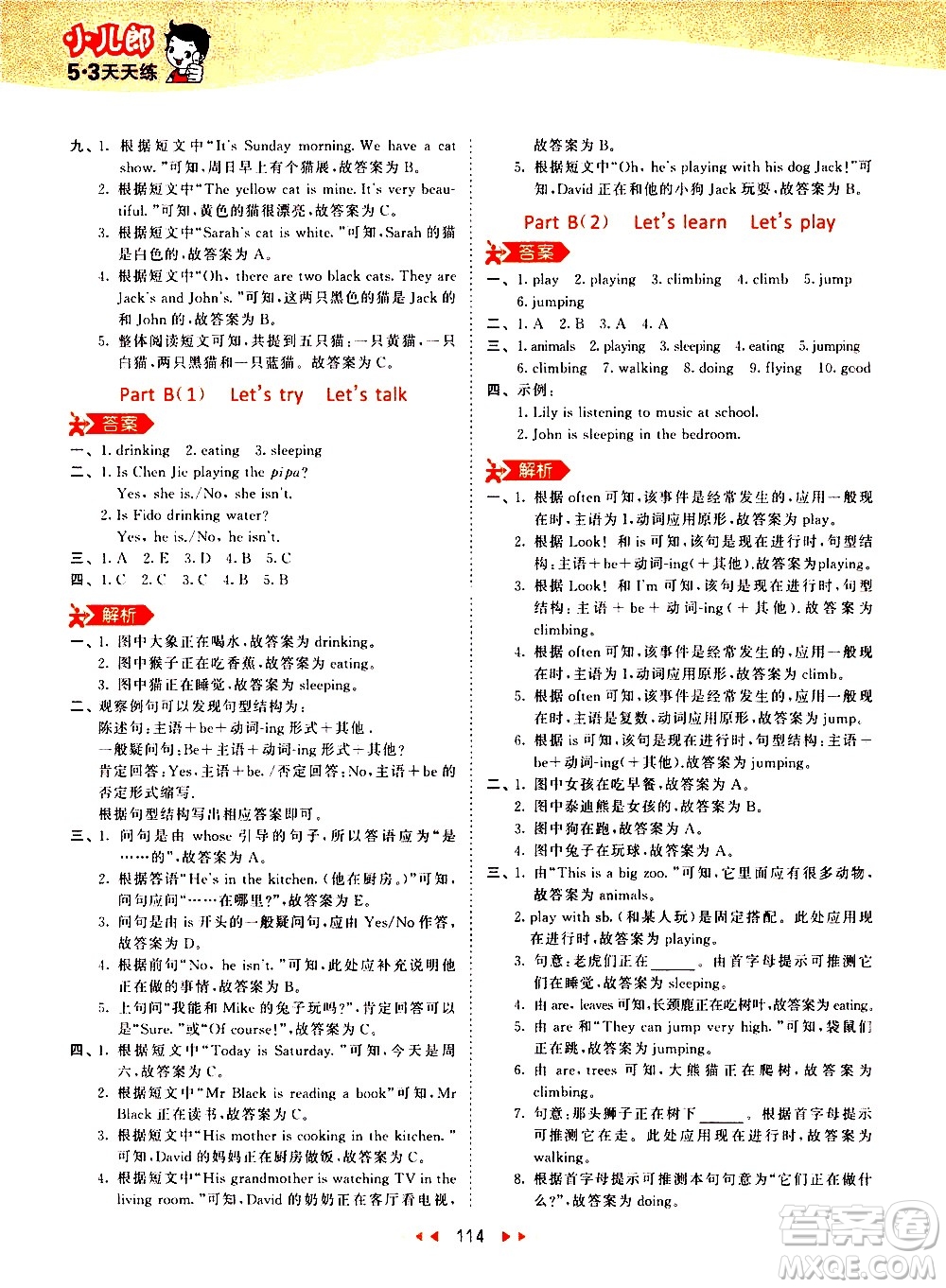 教育科學出版社2021春季53天天練小學英語五年級下冊RP人教版答案