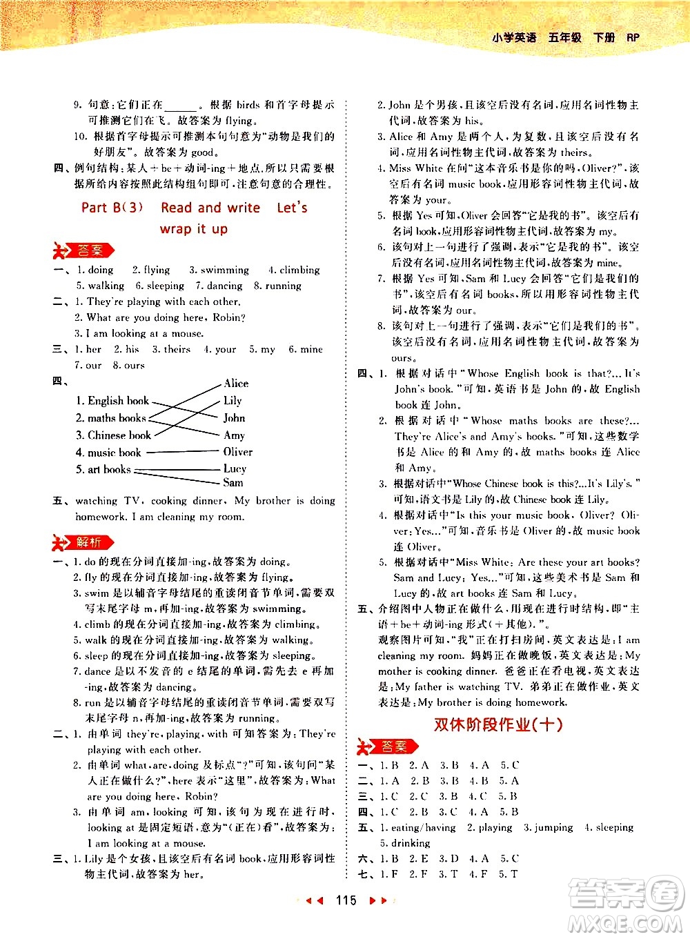 教育科學出版社2021春季53天天練小學英語五年級下冊RP人教版答案