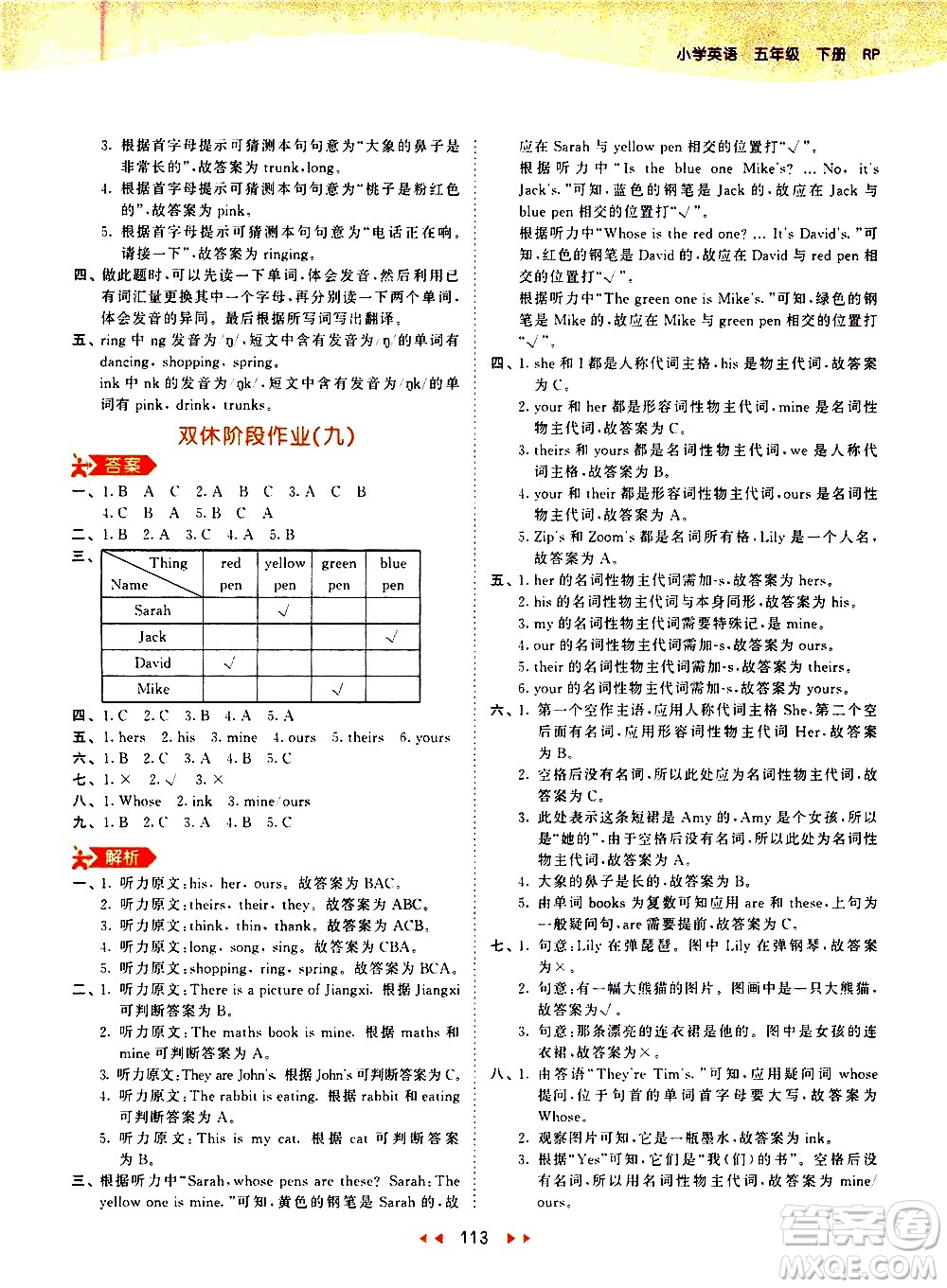 教育科學出版社2021春季53天天練小學英語五年級下冊RP人教版答案