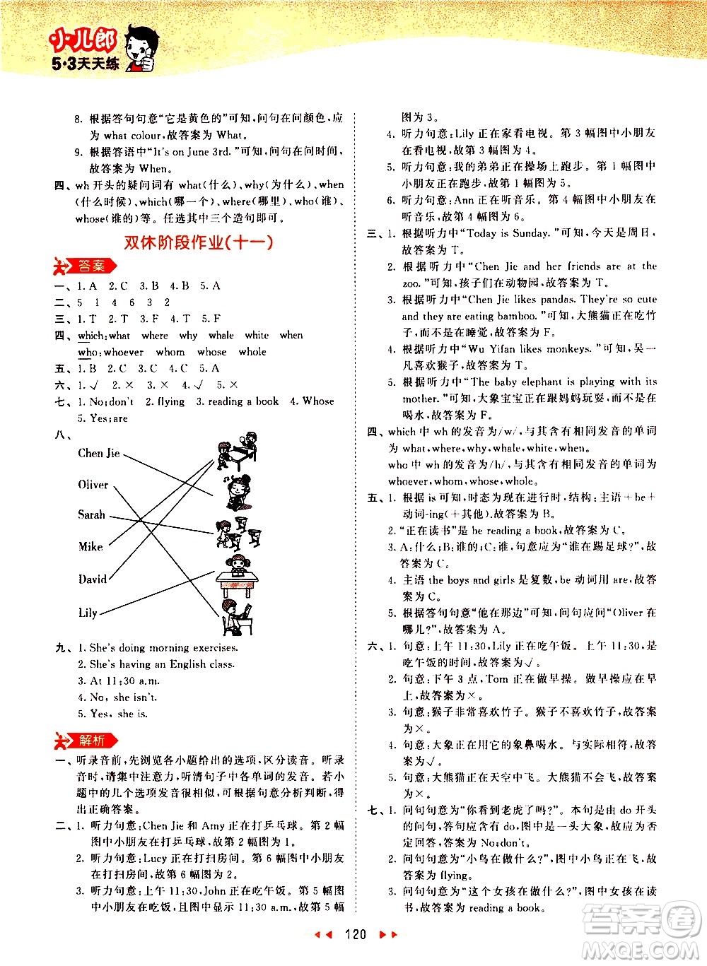 教育科學出版社2021春季53天天練小學英語五年級下冊RP人教版答案