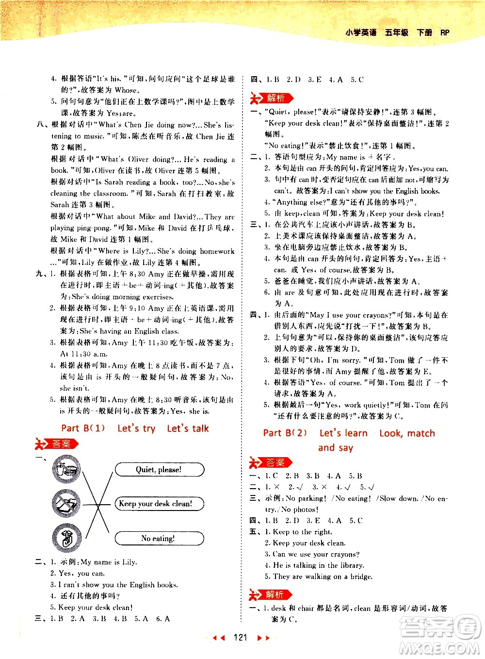 教育科學出版社2021春季53天天練小學英語五年級下冊RP人教版答案