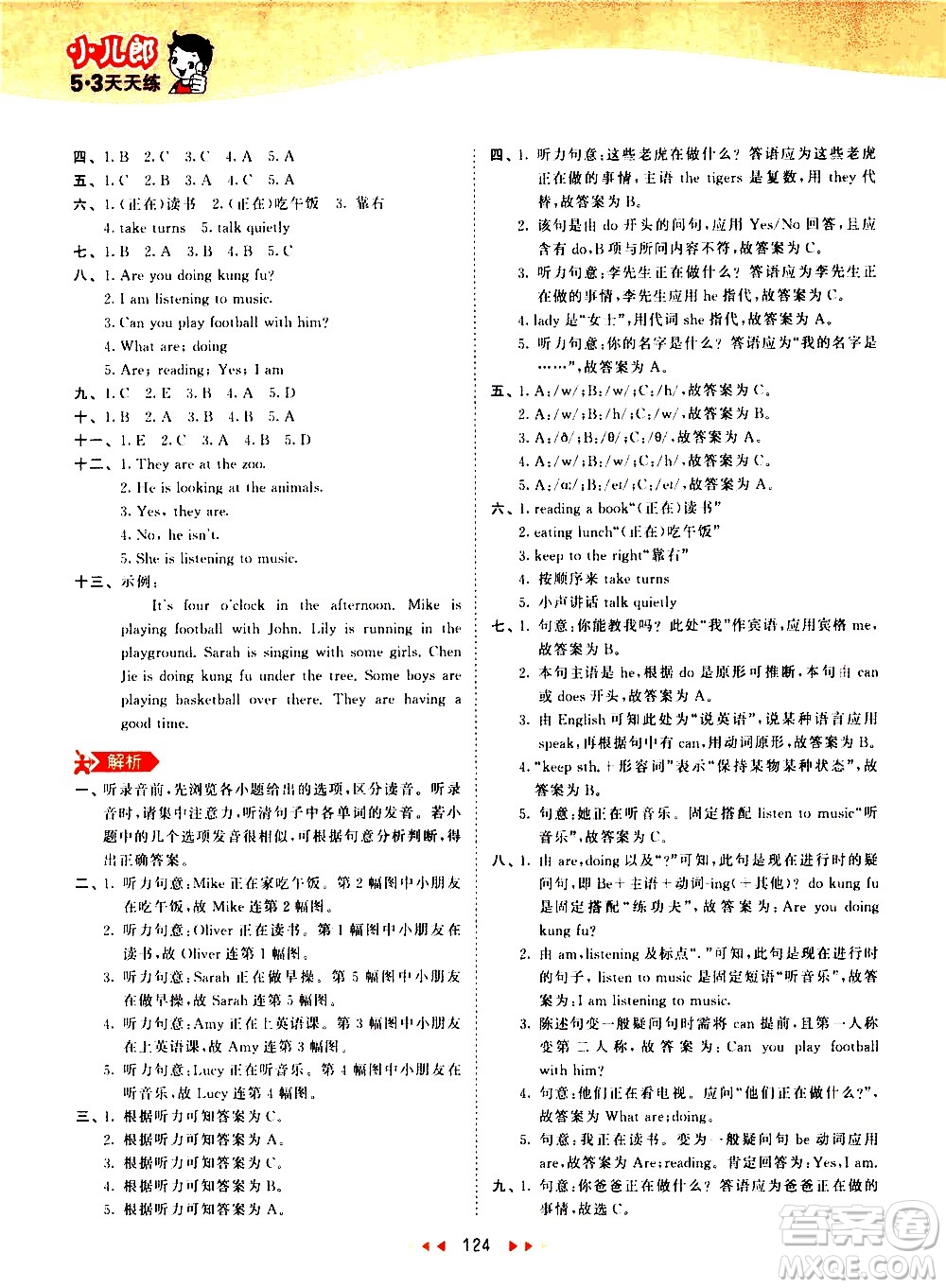 教育科學出版社2021春季53天天練小學英語五年級下冊RP人教版答案