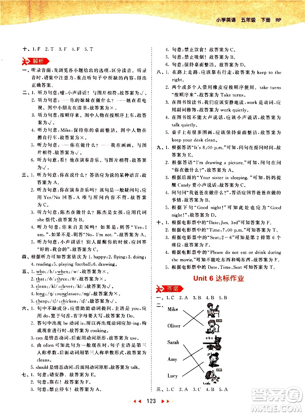 教育科學出版社2021春季53天天練小學英語五年級下冊RP人教版答案