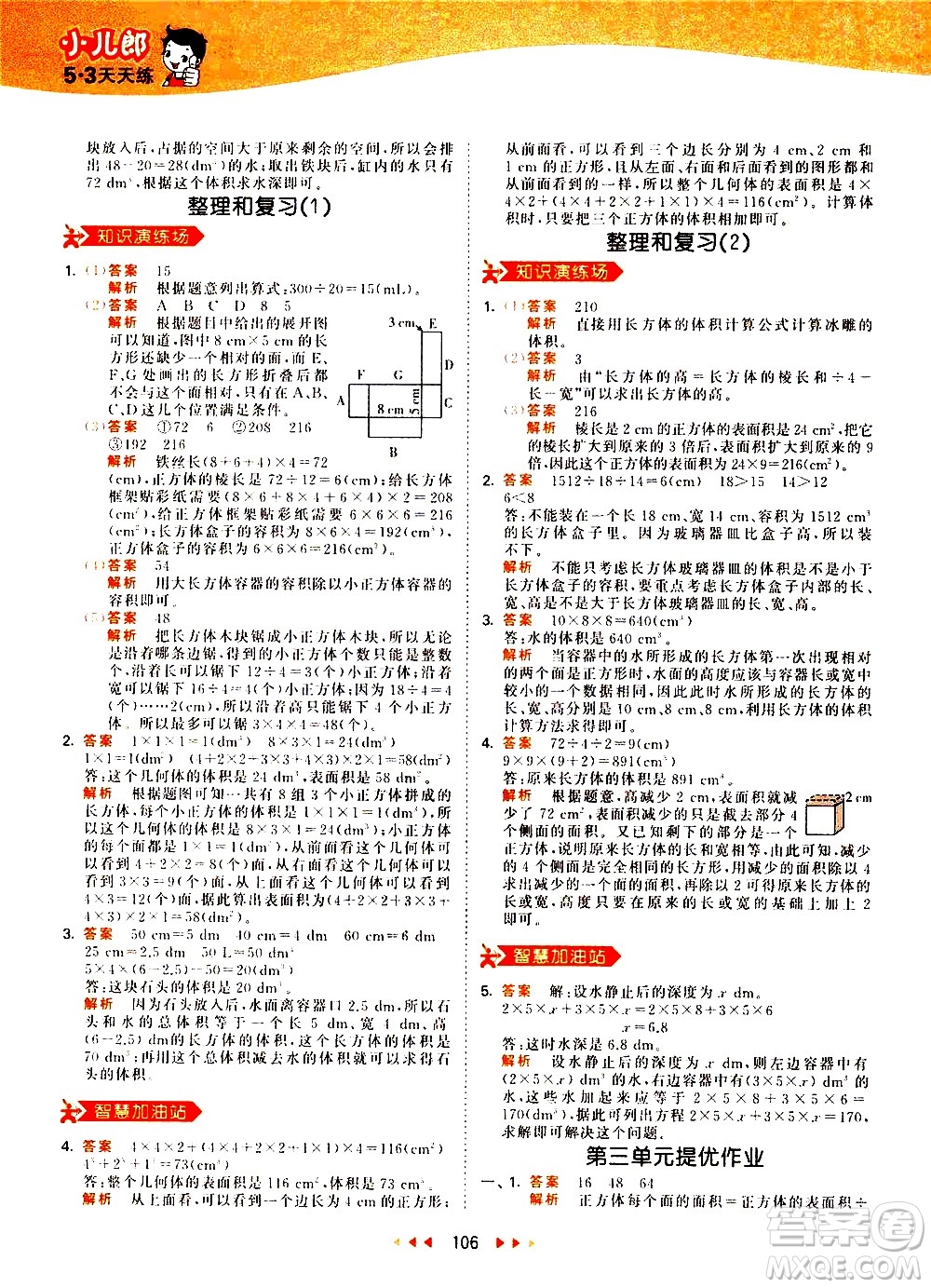 教育科學出版社2021春季53天天練小學數學五年級下冊RJ人教版答案