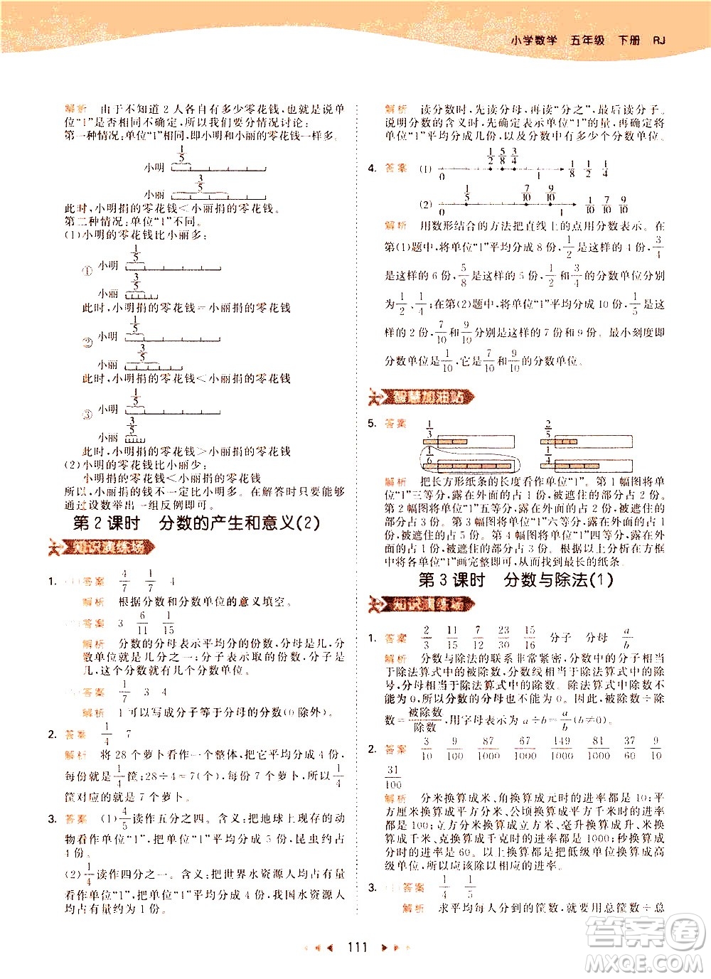 教育科學出版社2021春季53天天練小學數學五年級下冊RJ人教版答案