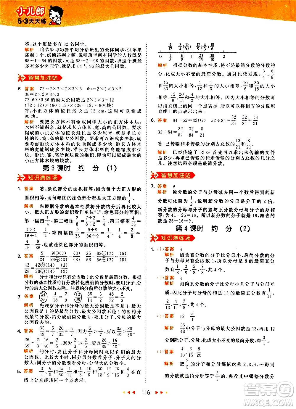 教育科學出版社2021春季53天天練小學數學五年級下冊RJ人教版答案