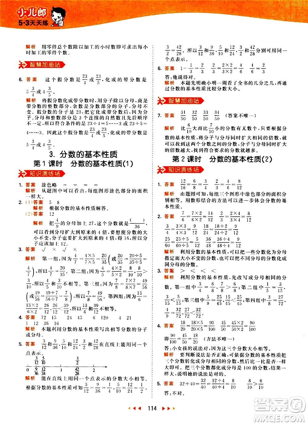 教育科學出版社2021春季53天天練小學數學五年級下冊RJ人教版答案