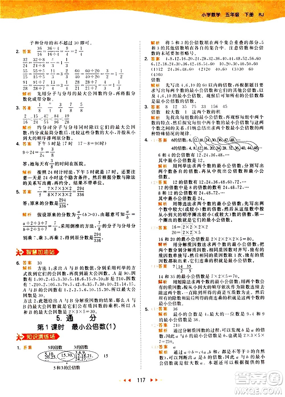 教育科學出版社2021春季53天天練小學數學五年級下冊RJ人教版答案