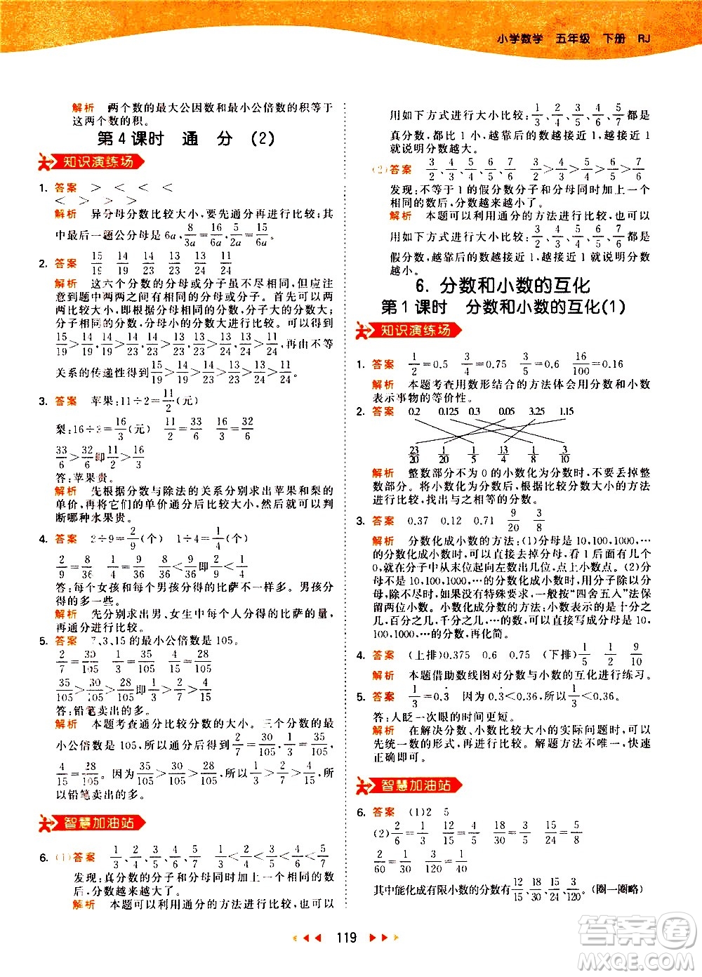 教育科學出版社2021春季53天天練小學數學五年級下冊RJ人教版答案