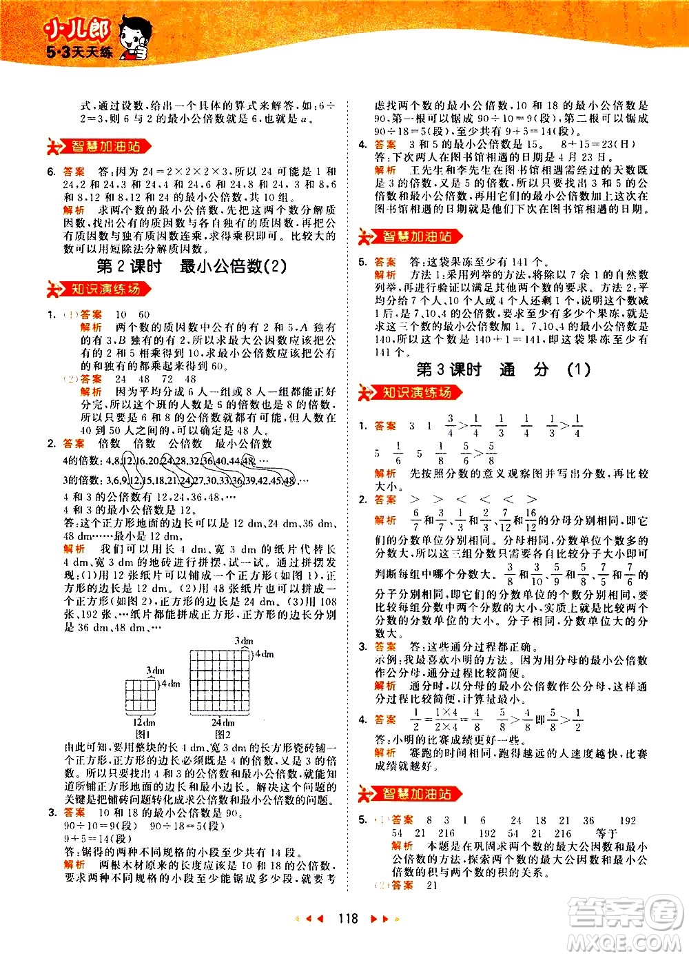 教育科學出版社2021春季53天天練小學數學五年級下冊RJ人教版答案