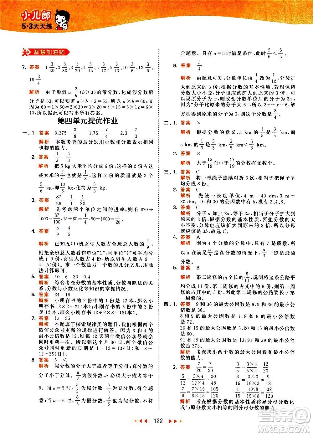 教育科學出版社2021春季53天天練小學數學五年級下冊RJ人教版答案