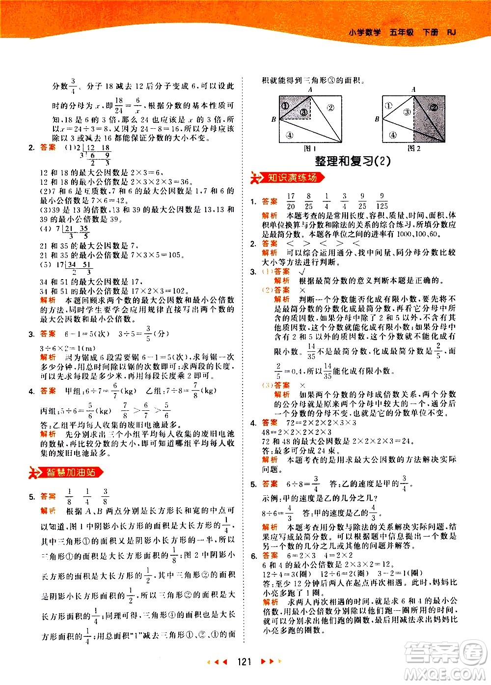 教育科學出版社2021春季53天天練小學數學五年級下冊RJ人教版答案