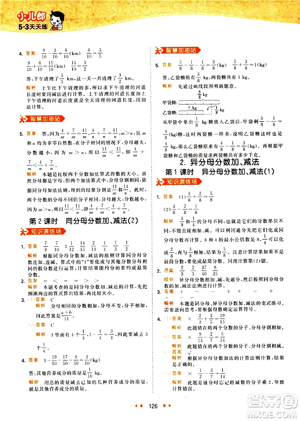 教育科學出版社2021春季53天天練小學數學五年級下冊RJ人教版答案