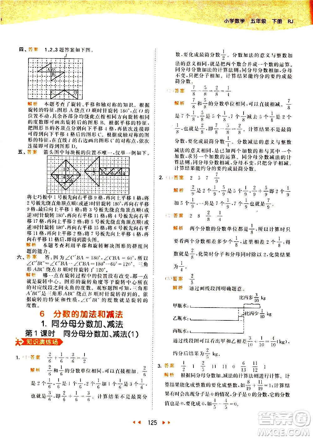 教育科學出版社2021春季53天天練小學數學五年級下冊RJ人教版答案