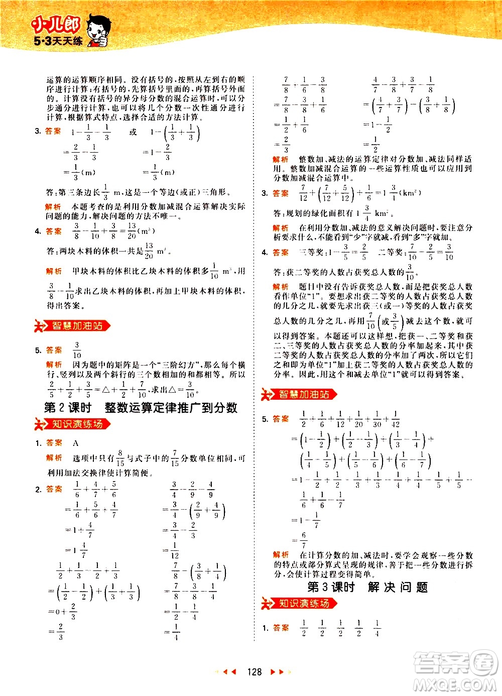 教育科學出版社2021春季53天天練小學數學五年級下冊RJ人教版答案