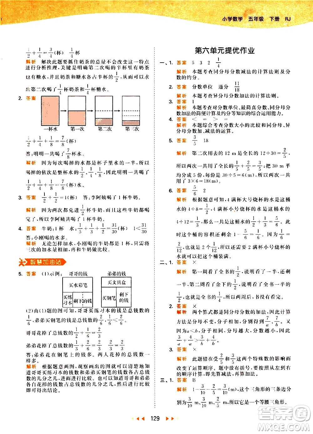 教育科學出版社2021春季53天天練小學數學五年級下冊RJ人教版答案