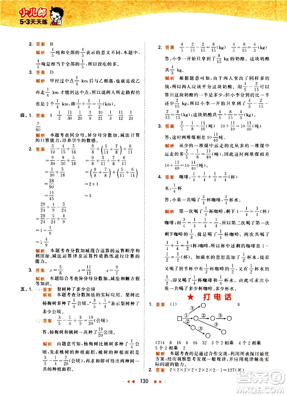 教育科學出版社2021春季53天天練小學數學五年級下冊RJ人教版答案