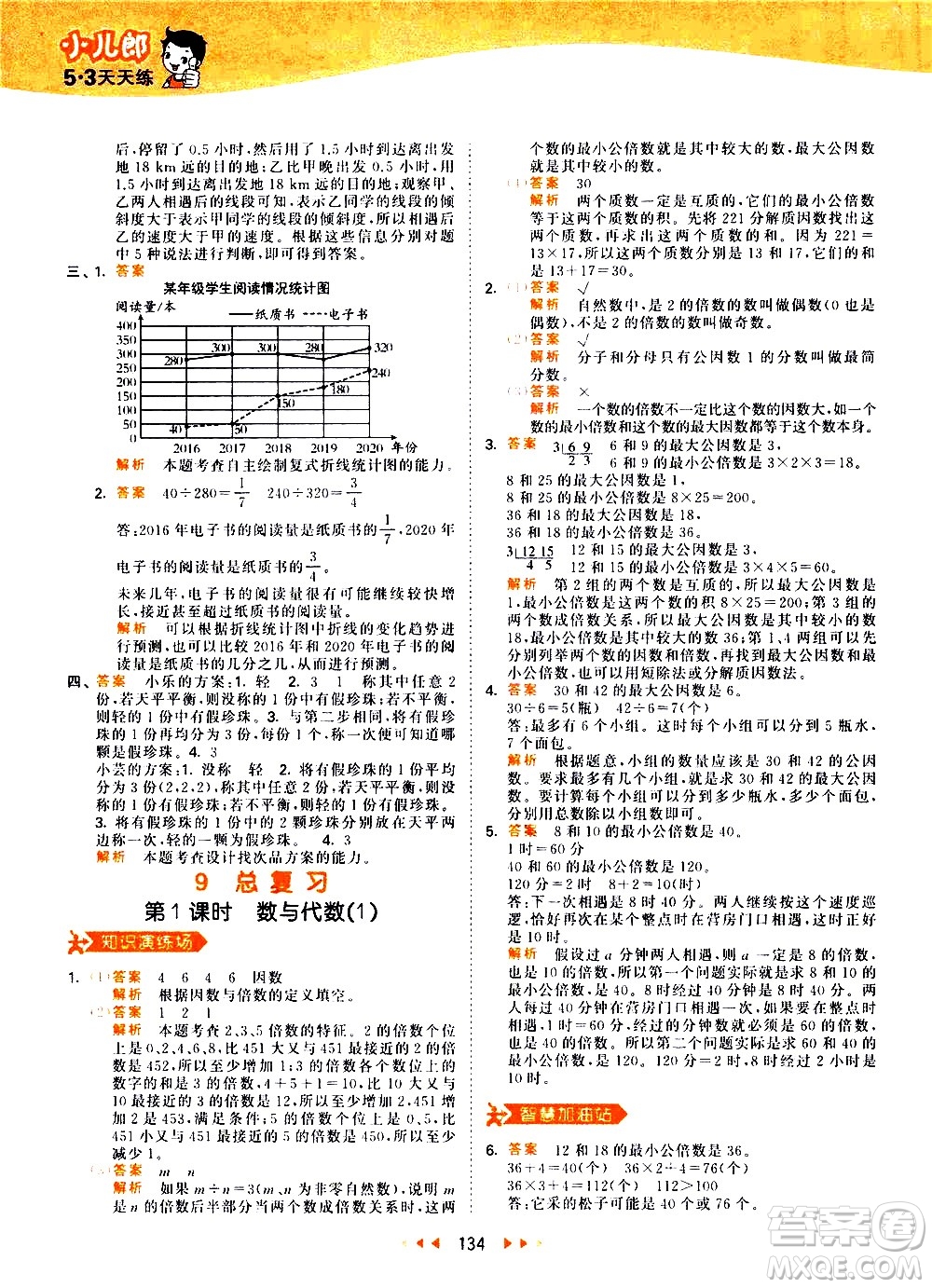 教育科學出版社2021春季53天天練小學數學五年級下冊RJ人教版答案