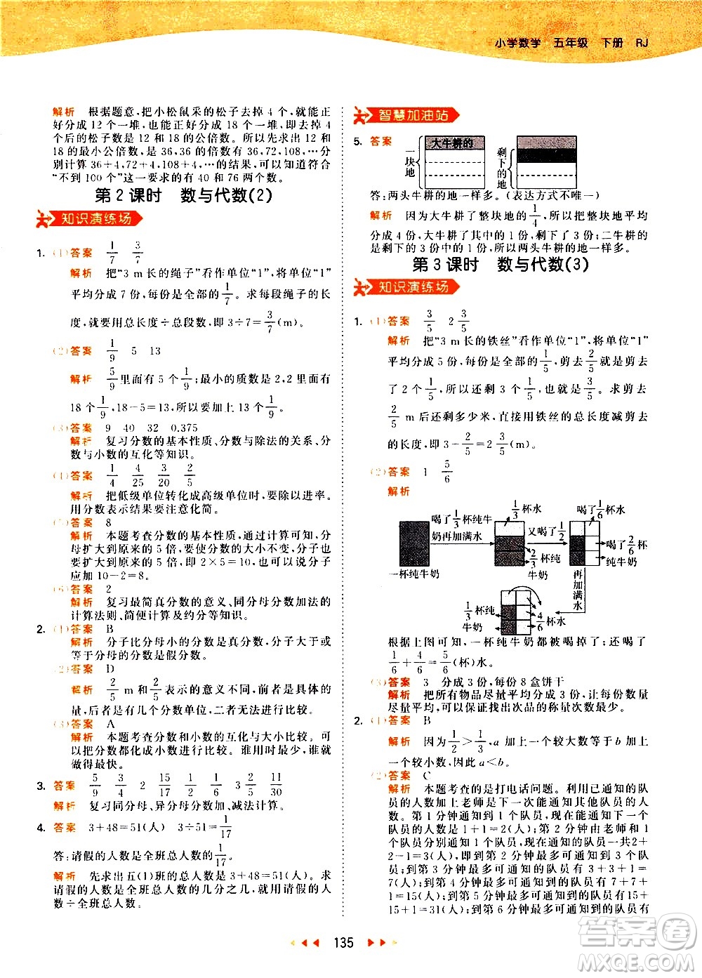 教育科學出版社2021春季53天天練小學數學五年級下冊RJ人教版答案