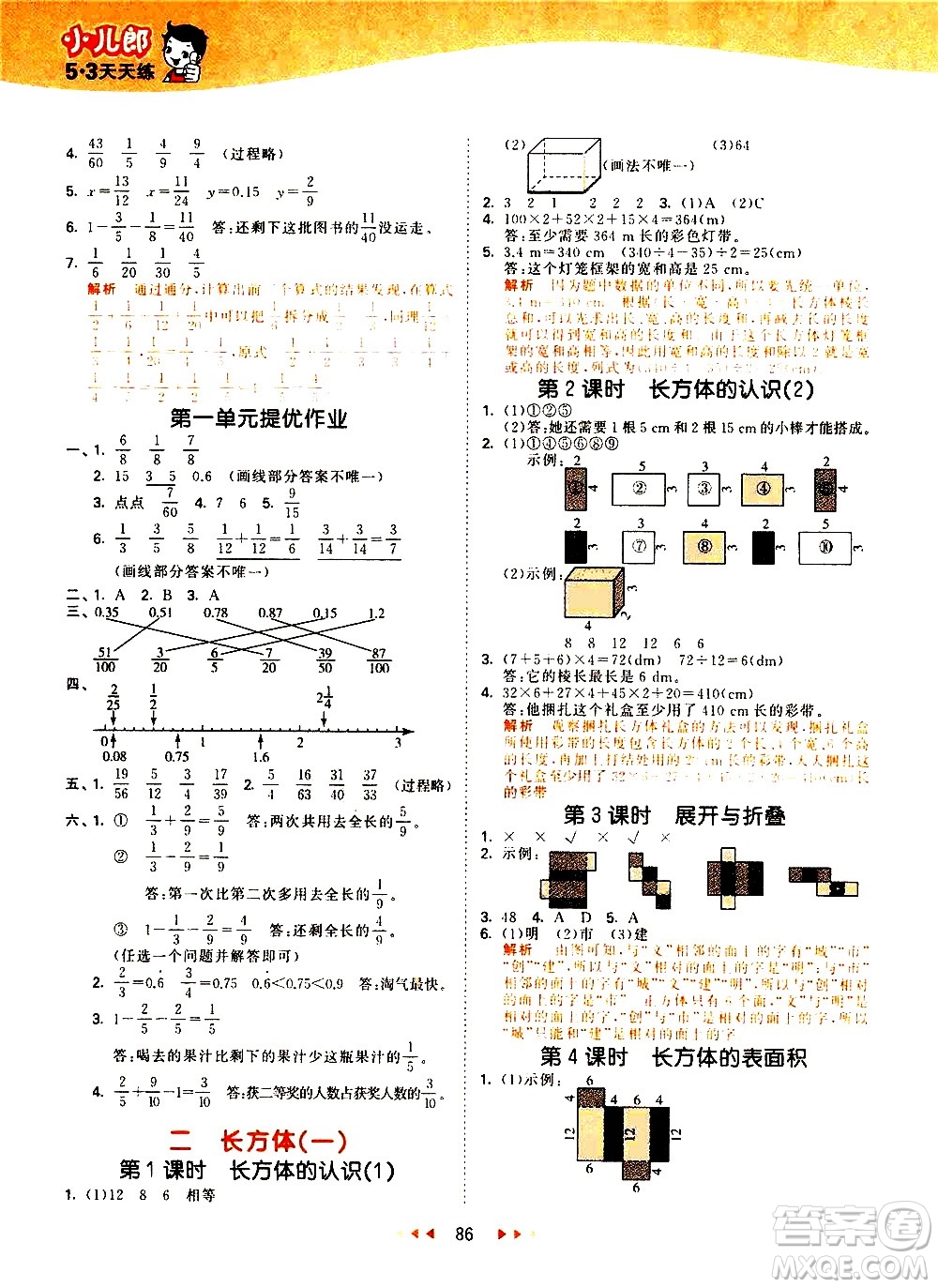 教育科學(xué)出版社2021春季53天天練小學(xué)數(shù)學(xué)五年級下冊BSD北師大版答案