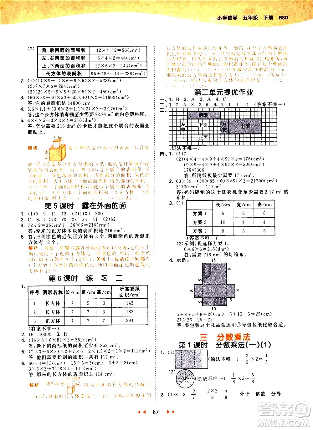 教育科學(xué)出版社2021春季53天天練小學(xué)數(shù)學(xué)五年級下冊BSD北師大版答案