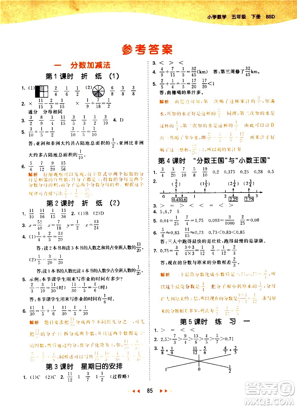 教育科學(xué)出版社2021春季53天天練小學(xué)數(shù)學(xué)五年級下冊BSD北師大版答案