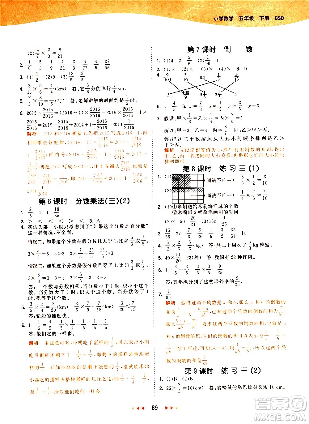 教育科學(xué)出版社2021春季53天天練小學(xué)數(shù)學(xué)五年級下冊BSD北師大版答案