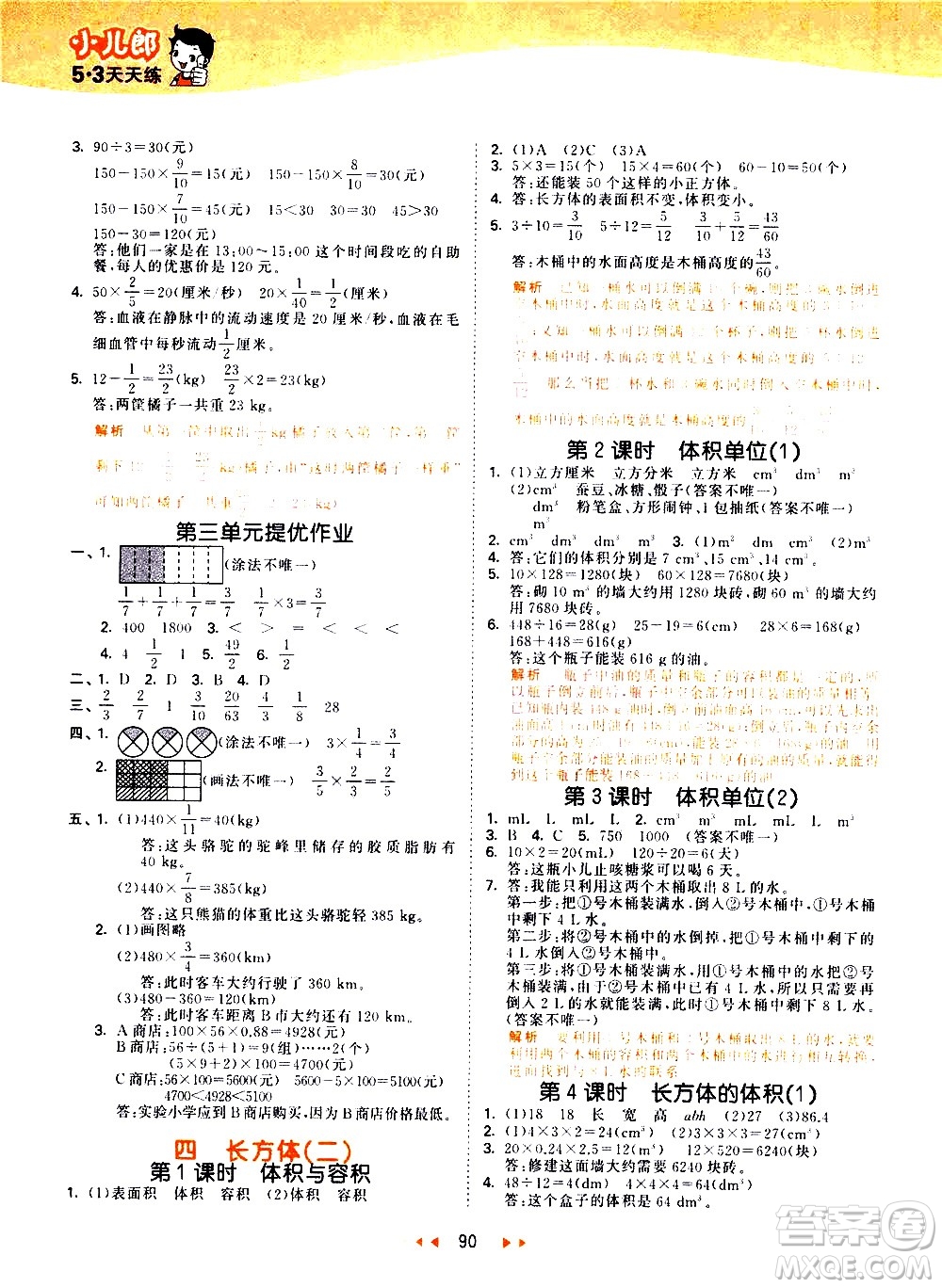 教育科學(xué)出版社2021春季53天天練小學(xué)數(shù)學(xué)五年級下冊BSD北師大版答案