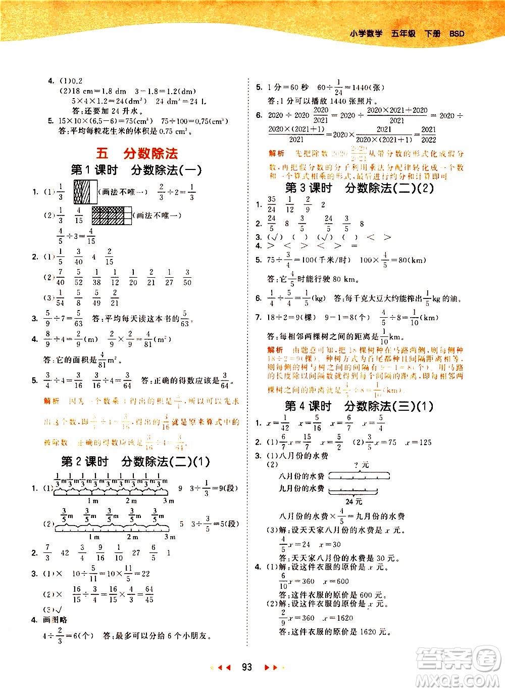 教育科學(xué)出版社2021春季53天天練小學(xué)數(shù)學(xué)五年級下冊BSD北師大版答案