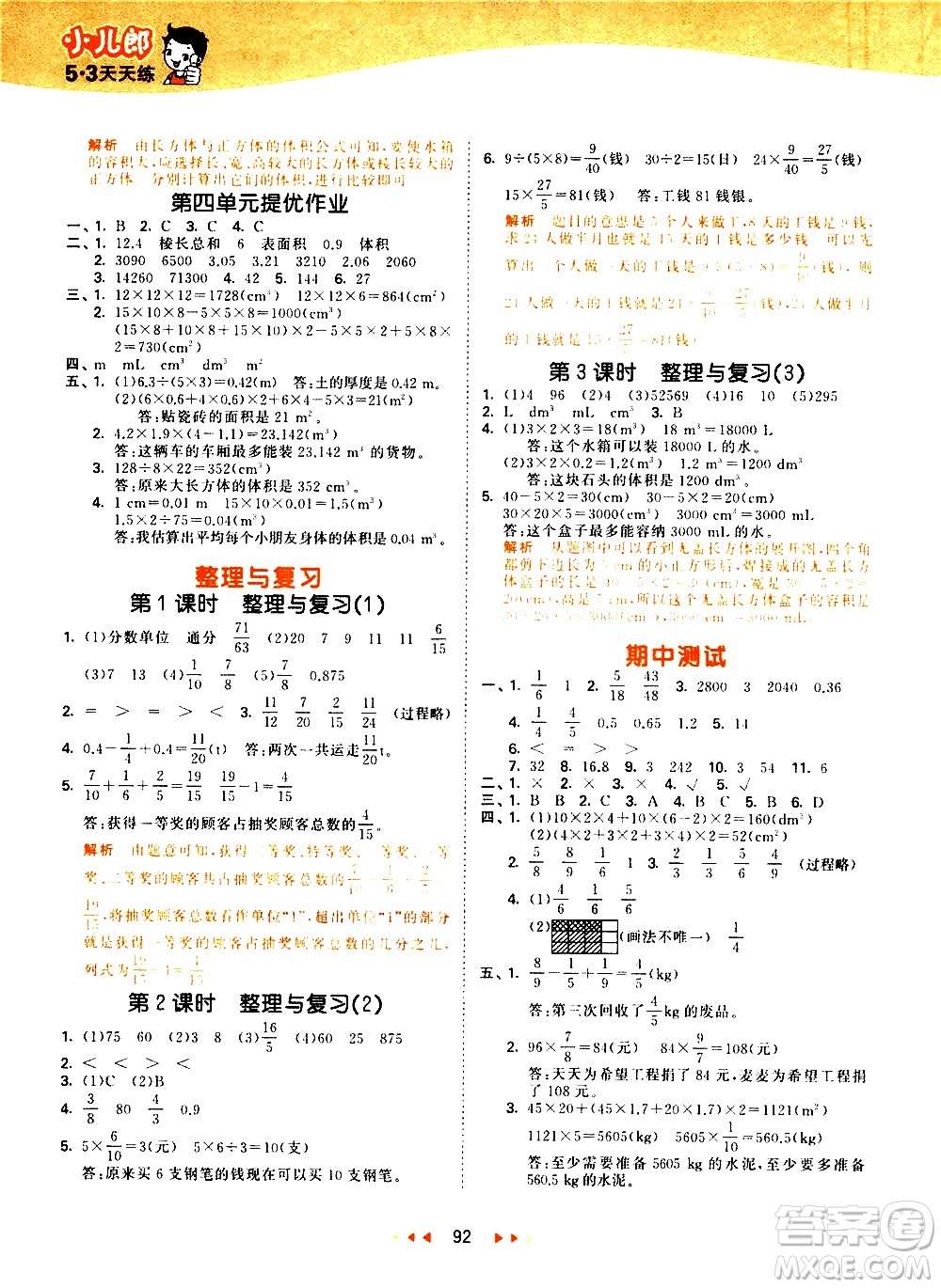 教育科學(xué)出版社2021春季53天天練小學(xué)數(shù)學(xué)五年級下冊BSD北師大版答案