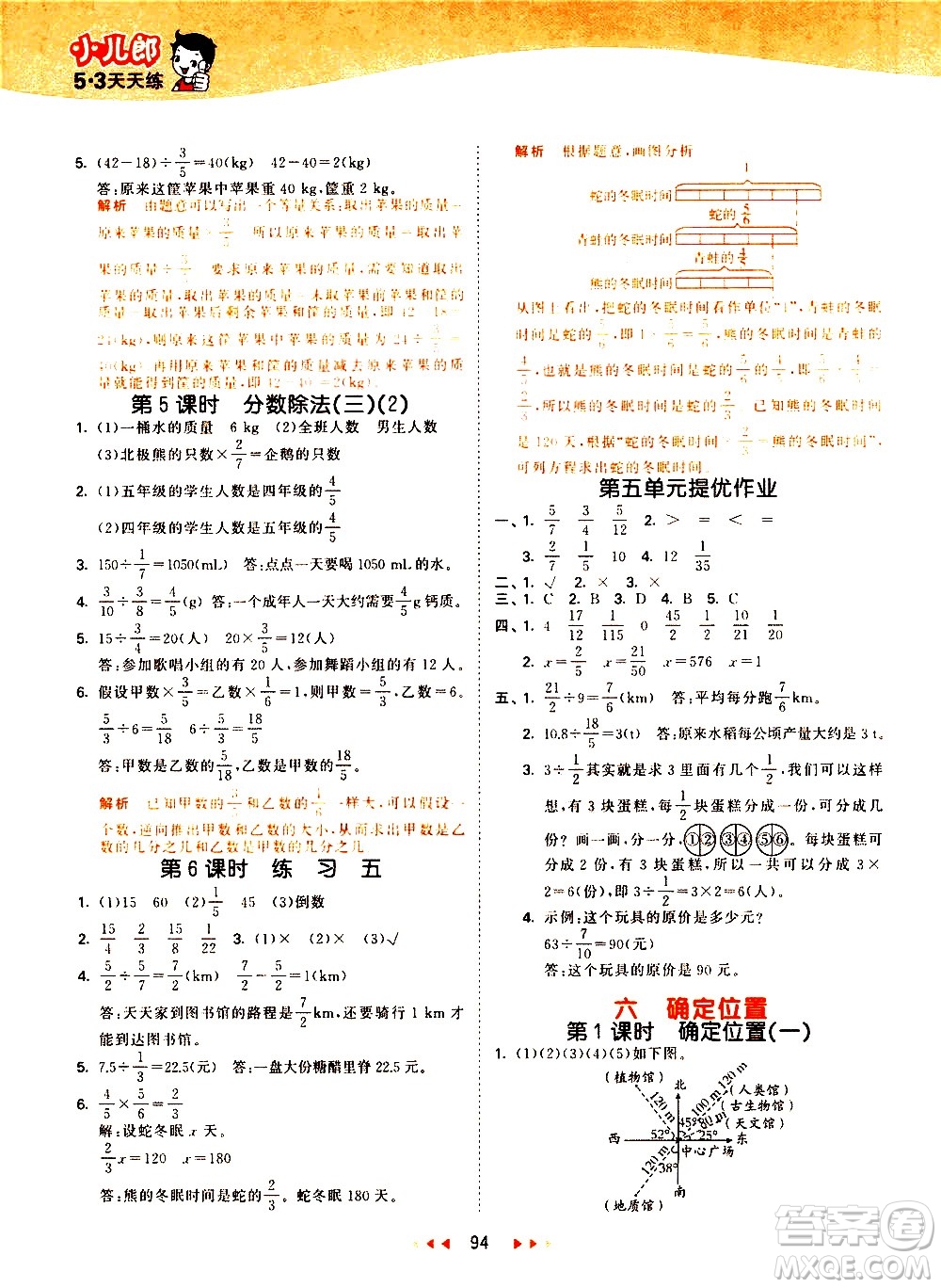 教育科學(xué)出版社2021春季53天天練小學(xué)數(shù)學(xué)五年級下冊BSD北師大版答案