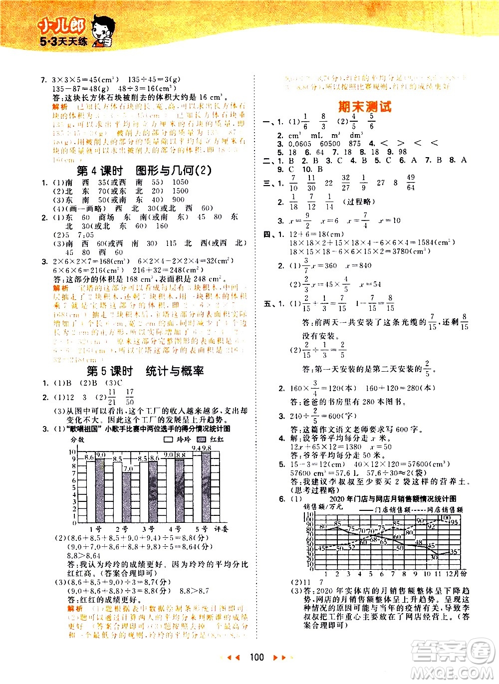 教育科學(xué)出版社2021春季53天天練小學(xué)數(shù)學(xué)五年級下冊BSD北師大版答案