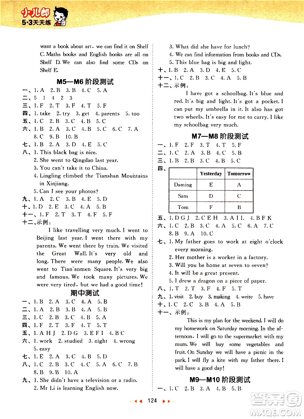 教育科學(xué)出版社2021春季53天天練小學(xué)英語五年級(jí)下冊(cè)WY外研版答案