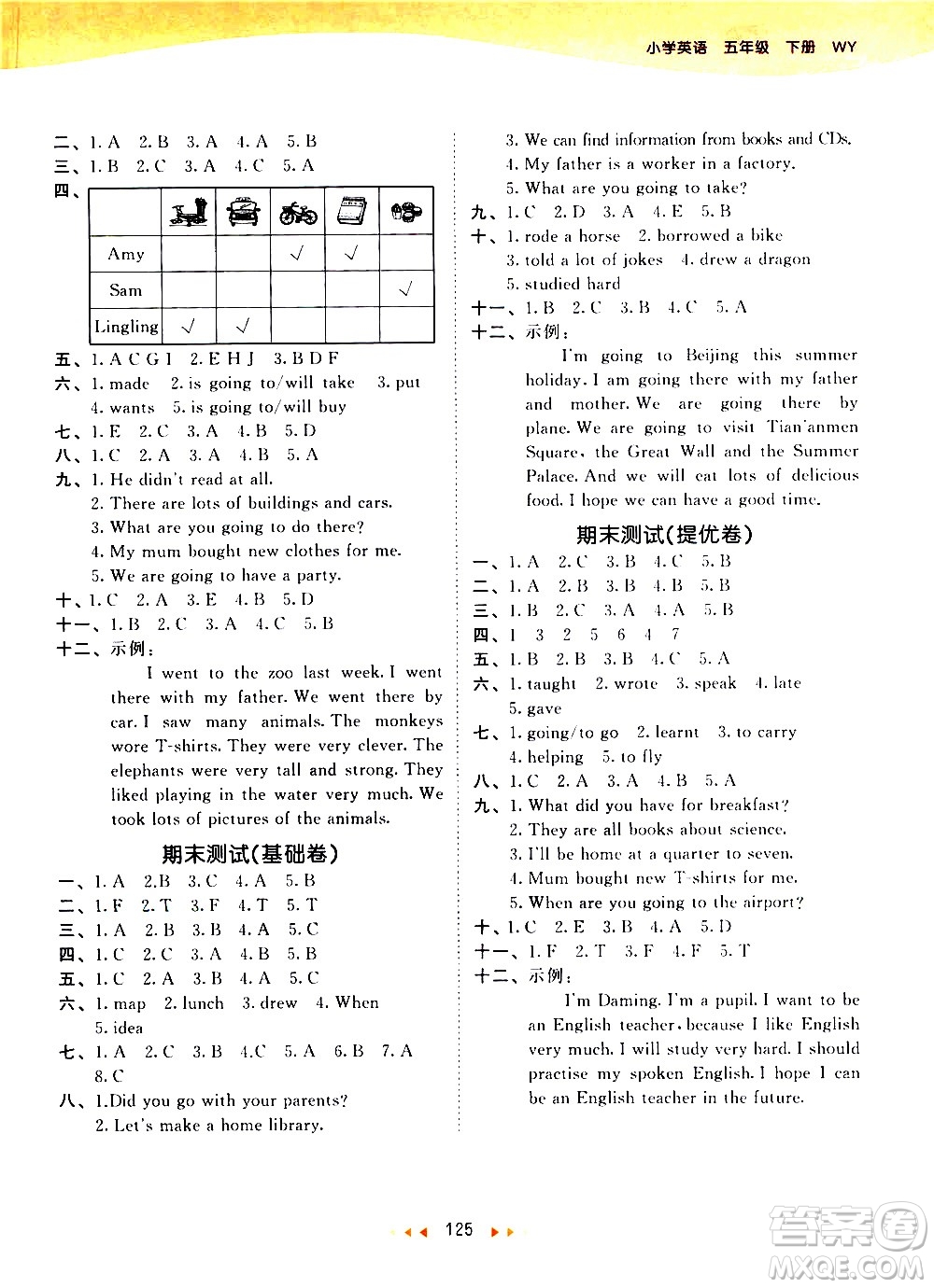 教育科學(xué)出版社2021春季53天天練小學(xué)英語五年級(jí)下冊(cè)WY外研版答案