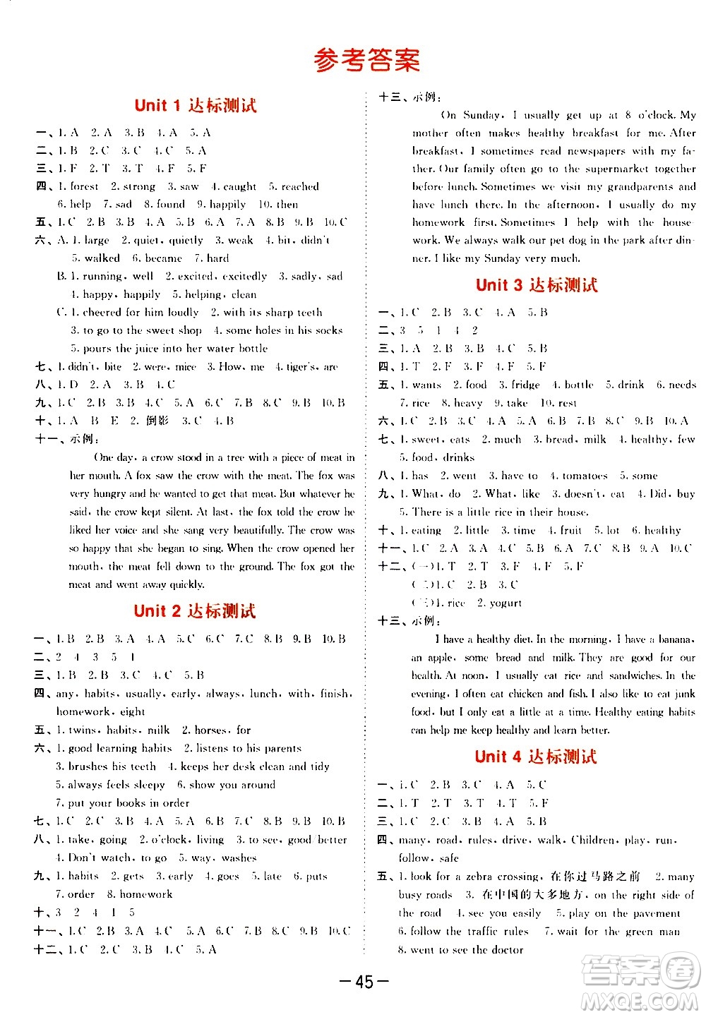 教育科學出版社2021春季53天天練測評卷小學英語六年級下冊YL譯林版答案