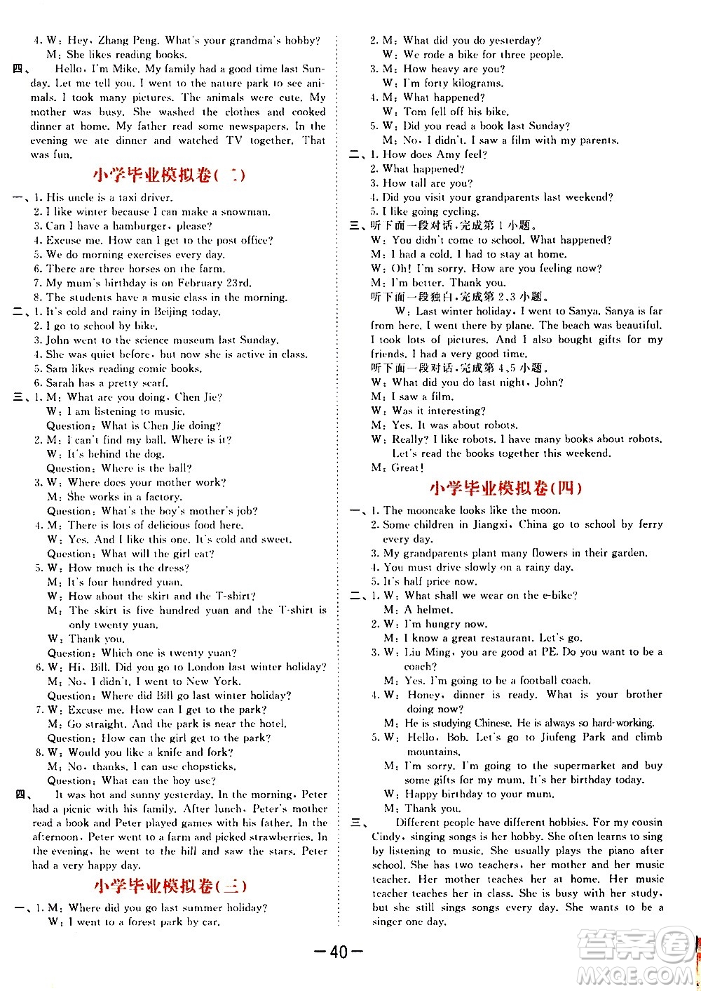 教育科學(xué)出版社2021春季53天天練測(cè)評(píng)卷小學(xué)英語(yǔ)六年級(jí)下冊(cè)RP人教版答案