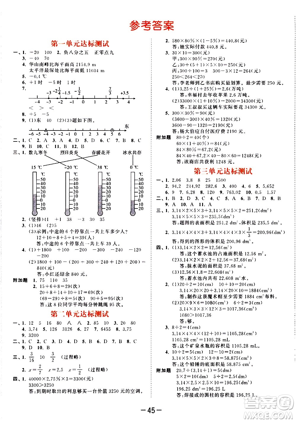 教育科學(xué)出版社2021春季53天天練測(cè)評(píng)卷小學(xué)數(shù)學(xué)六年級(jí)下冊(cè)RJ人教版答案