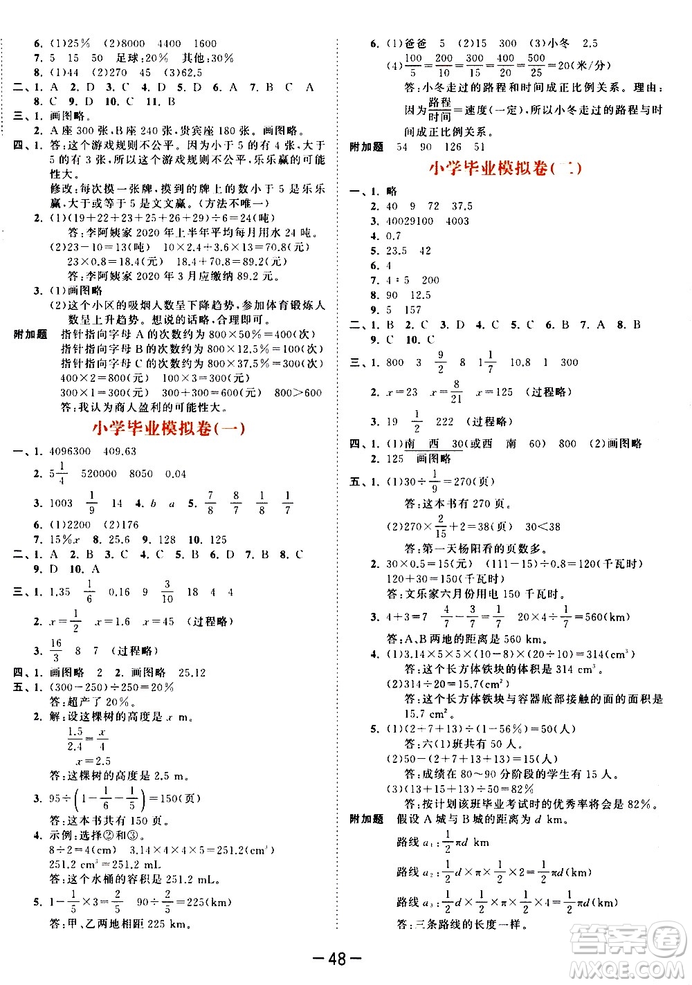 教育科學(xué)出版社2021春季53天天練測(cè)評(píng)卷小學(xué)數(shù)學(xué)六年級(jí)下冊(cè)RJ人教版答案