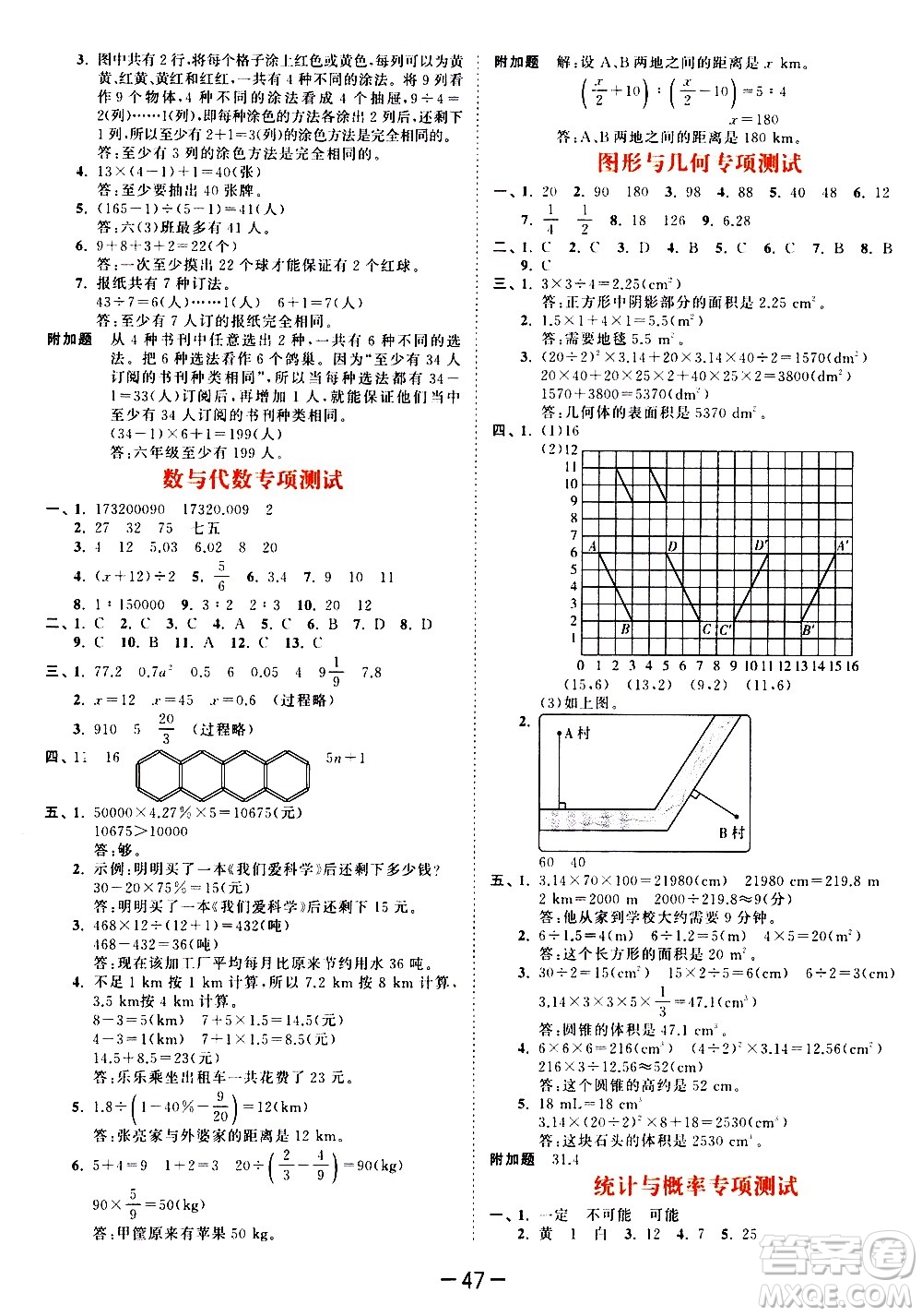 教育科學(xué)出版社2021春季53天天練測(cè)評(píng)卷小學(xué)數(shù)學(xué)六年級(jí)下冊(cè)RJ人教版答案