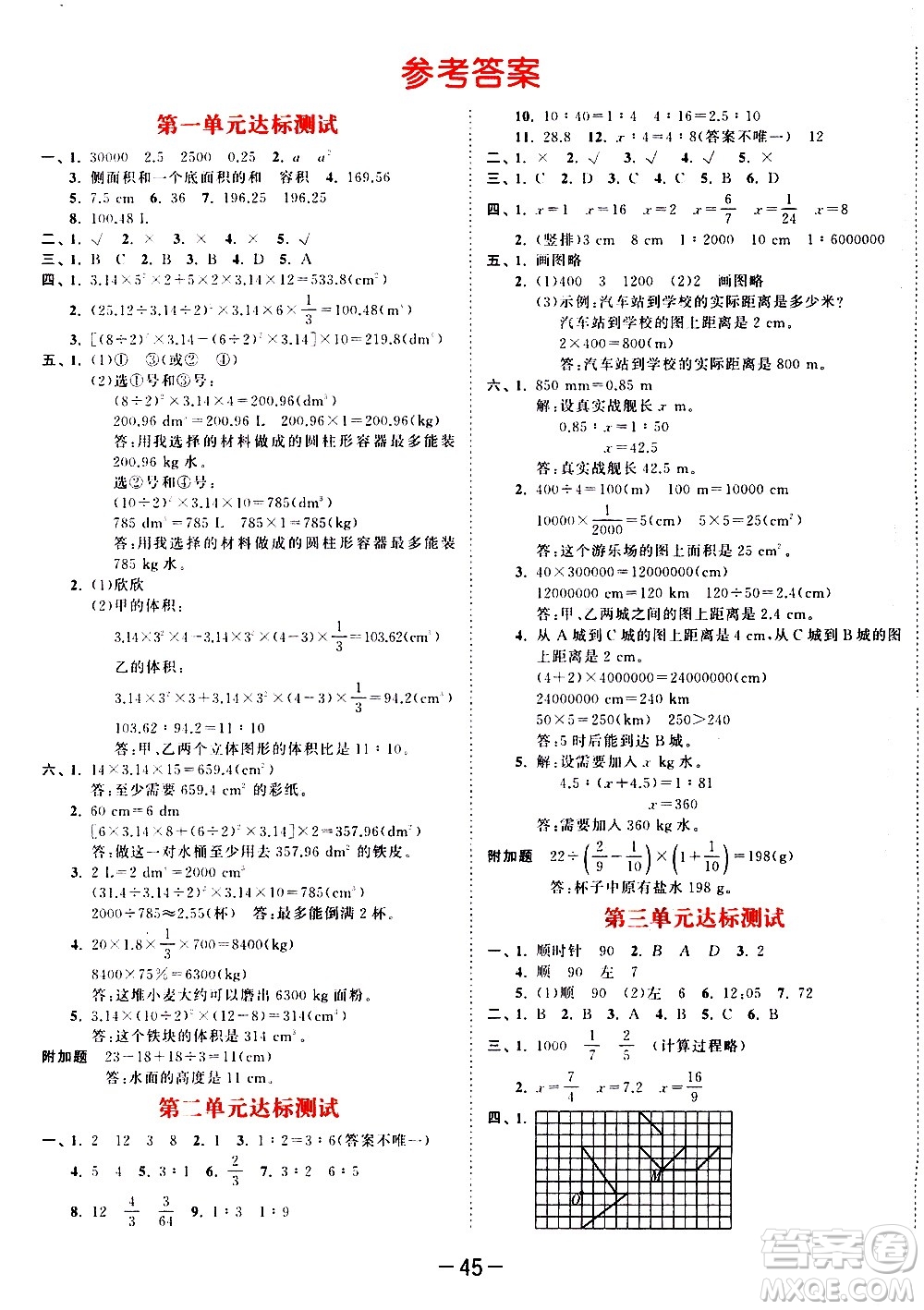 教育科學(xué)出版社2021春季53天天練測(cè)評(píng)卷小學(xué)數(shù)學(xué)六年級(jí)下冊(cè)BSD北師大版答案